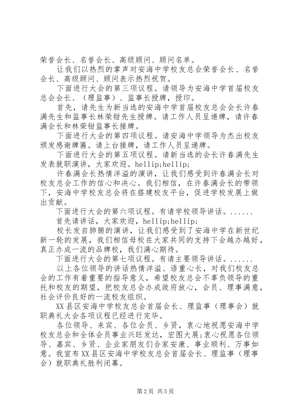 领导任职大会主持词精选_第2页