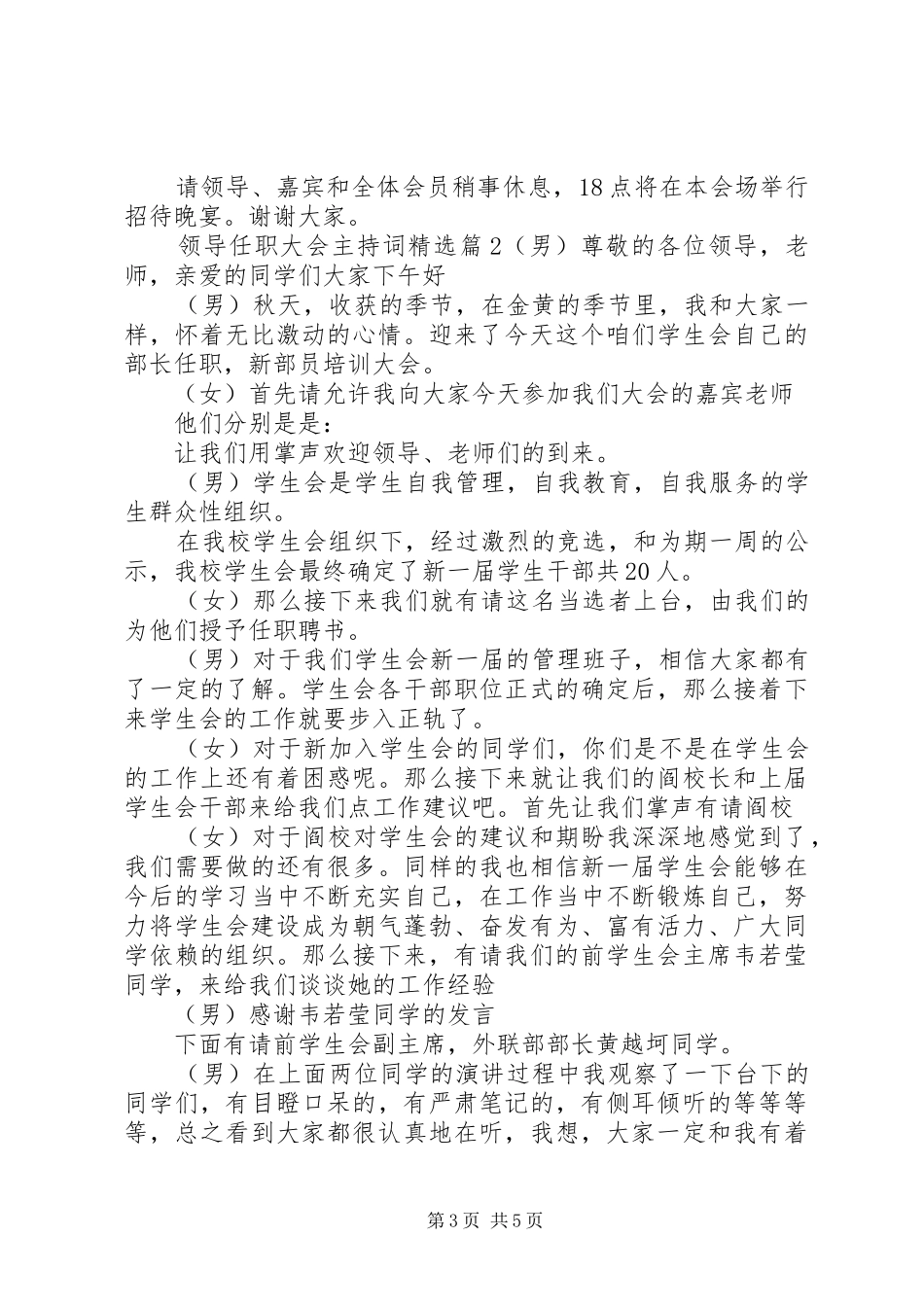 领导任职大会主持词精选_第3页