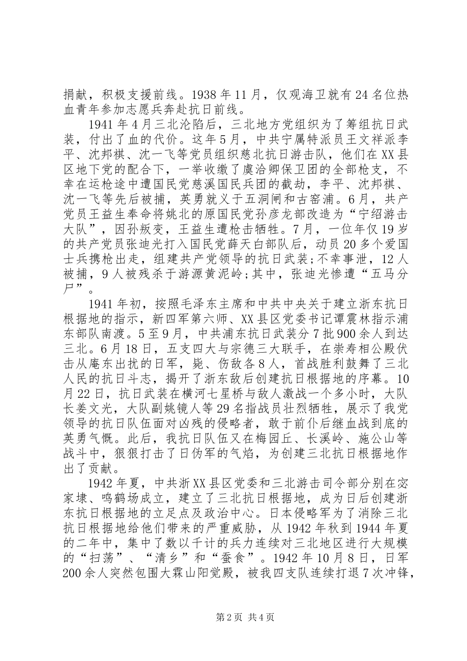 最新纪念抗战70周年讲话稿_第2页