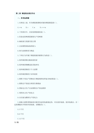 增值税法练习题含答案