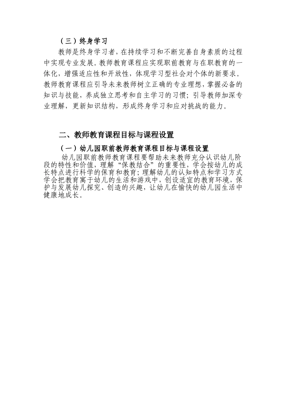 教师教育课程标准_第2页