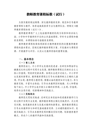 教师教育课程标准