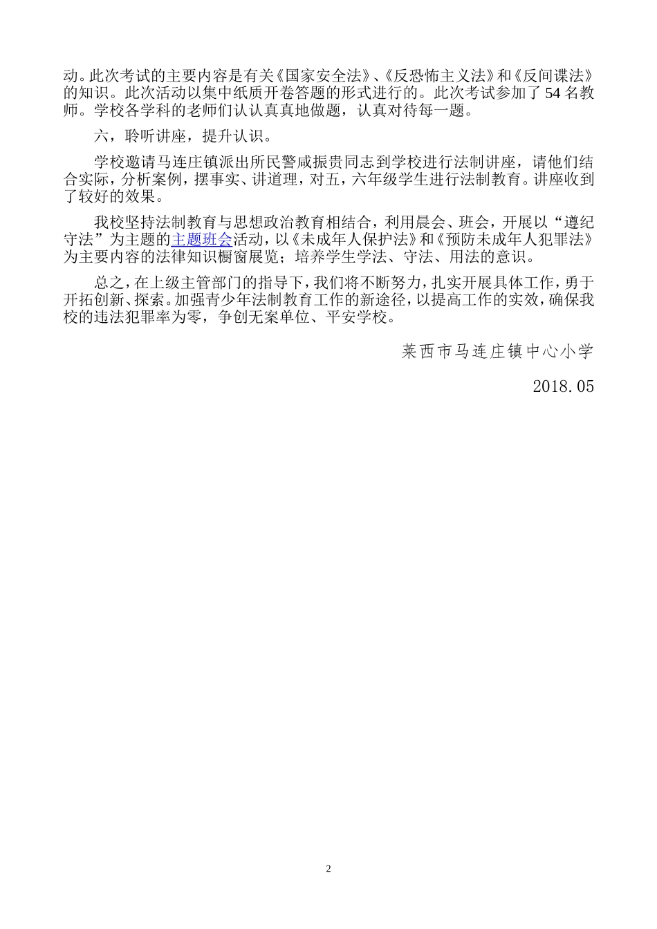 宪法宣传总结_第2页