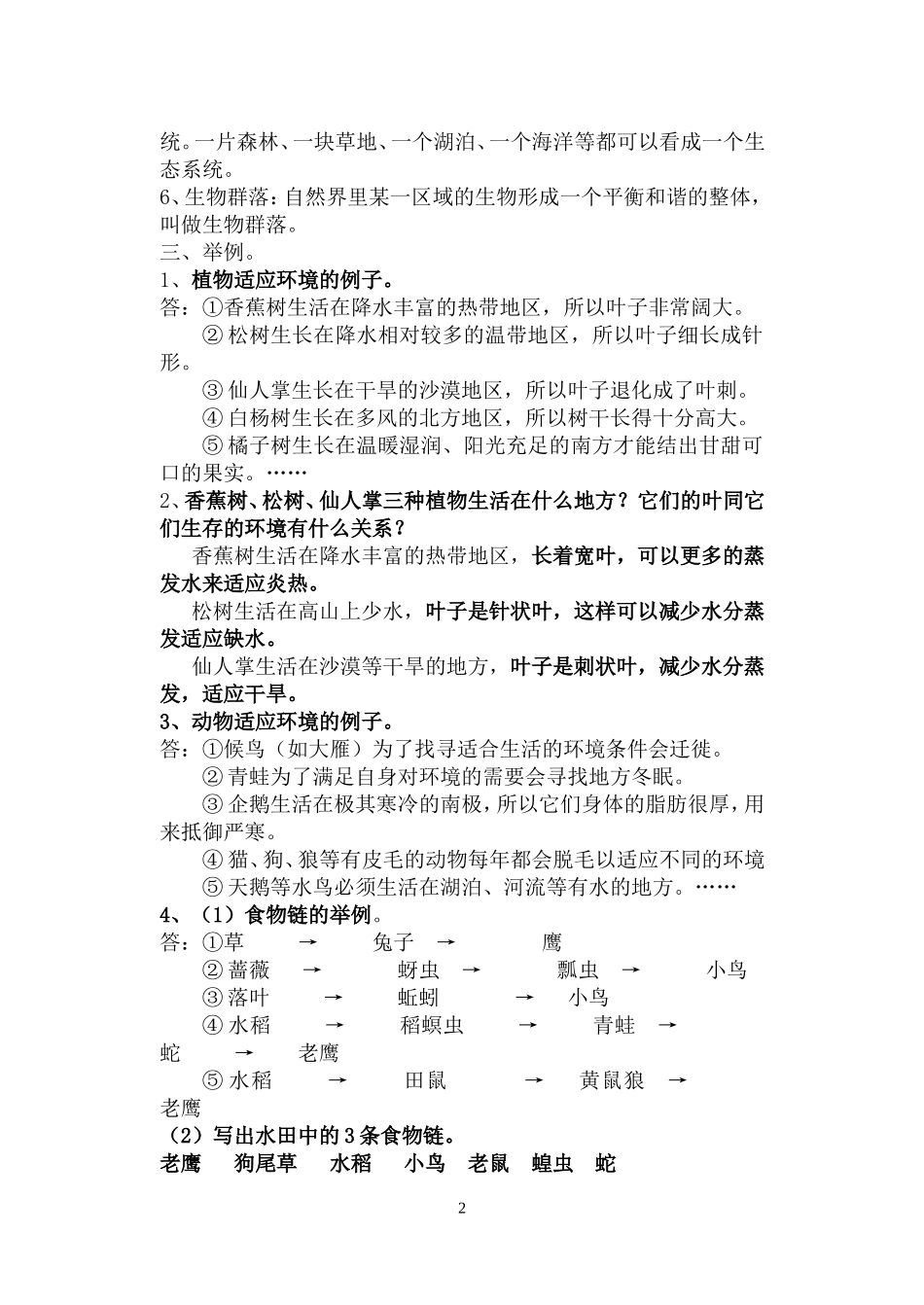 教科版小学五年级上册科学复习资料完整版_第2页