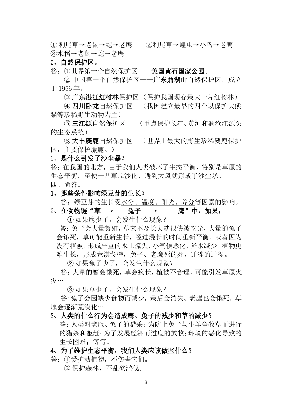 教科版小学五年级上册科学复习资料完整版_第3页