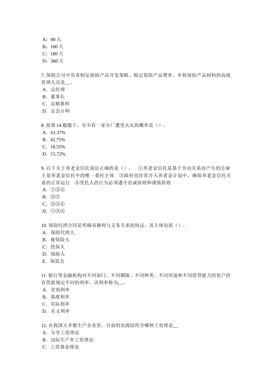 内蒙古2017年保险推销员考试试卷_第2页