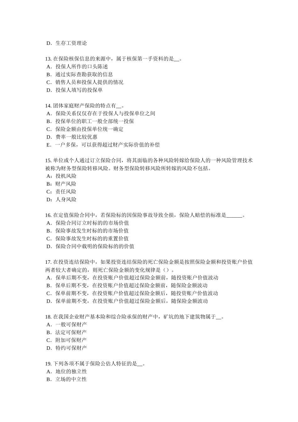 内蒙古2017年保险推销员考试试卷_第3页