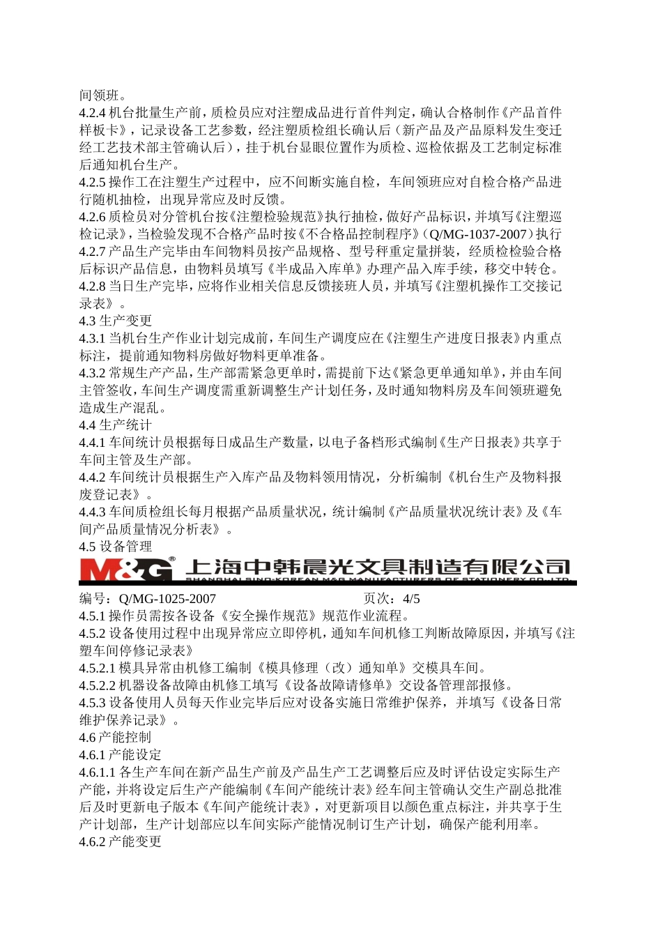 注塑车间生产控制程序_第3页