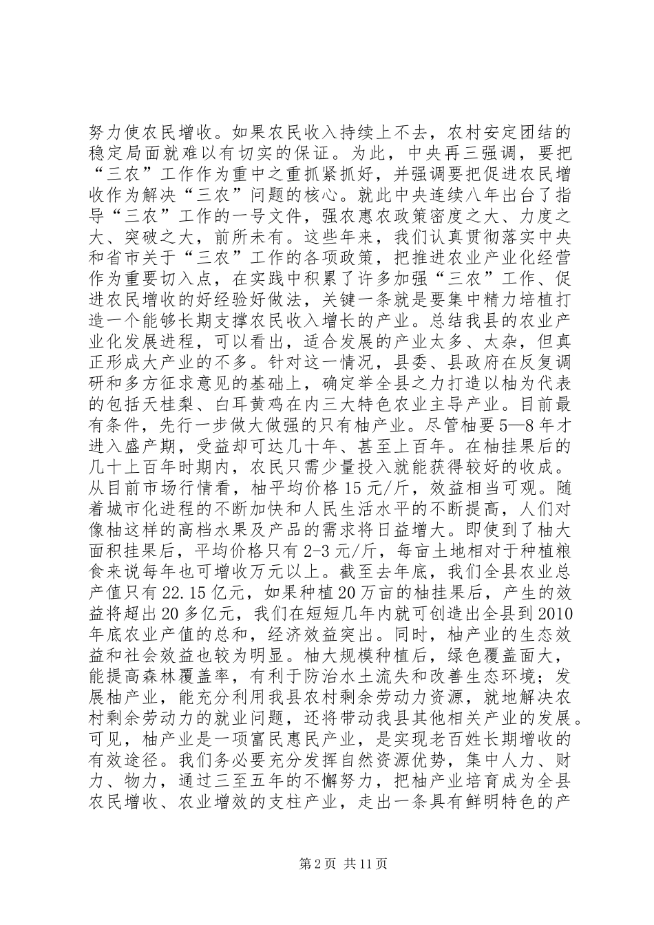 县长在柚产业种植会讲话_第2页