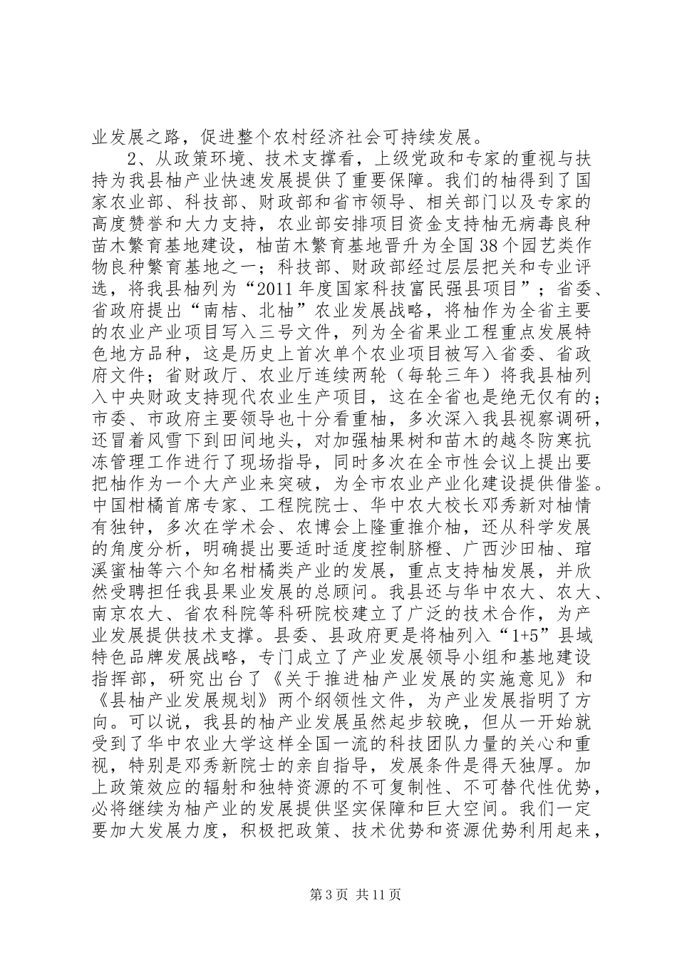 县长在柚产业种植会讲话_第3页