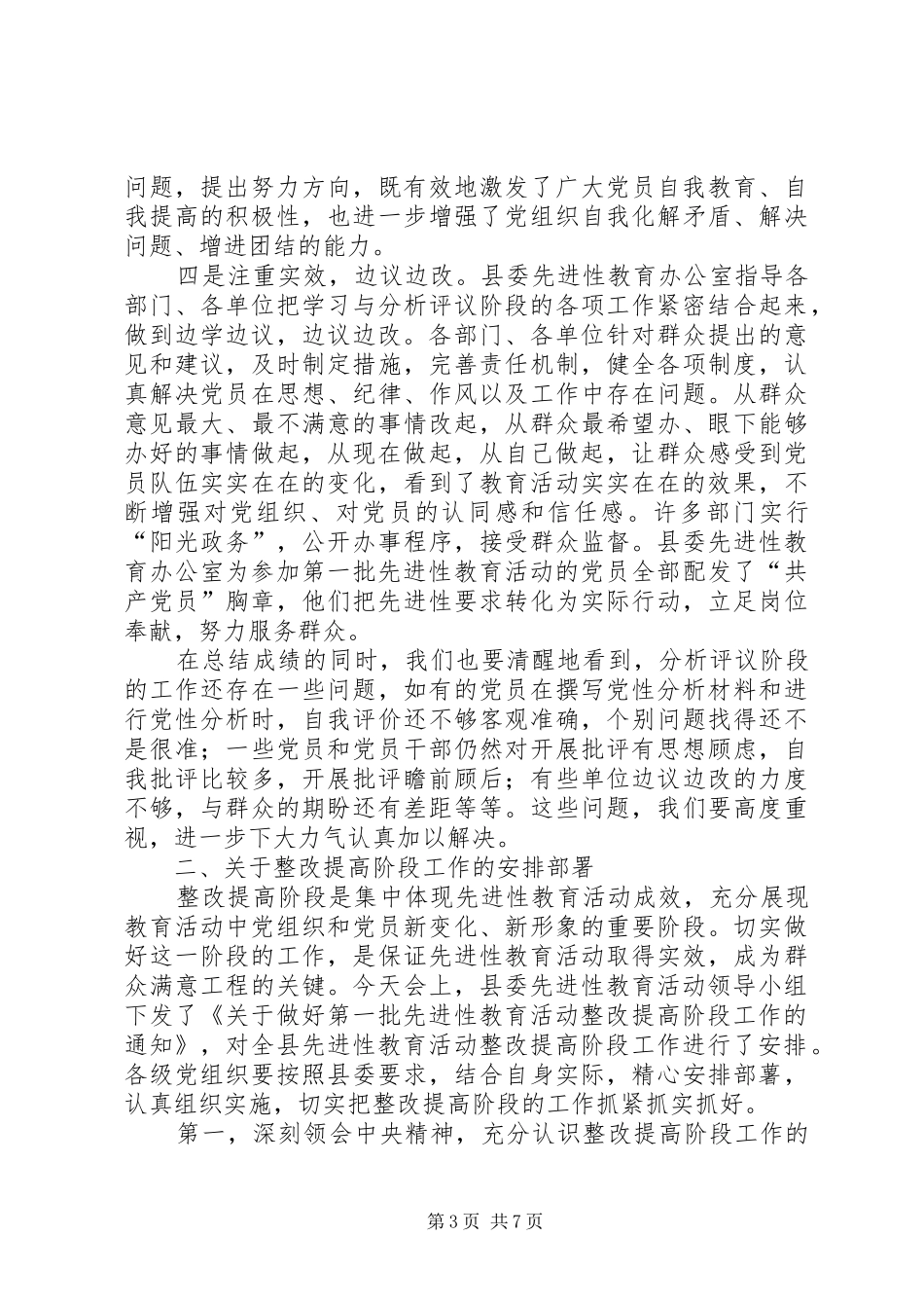 县教育活动整改提高阶段工作会讲话_第3页