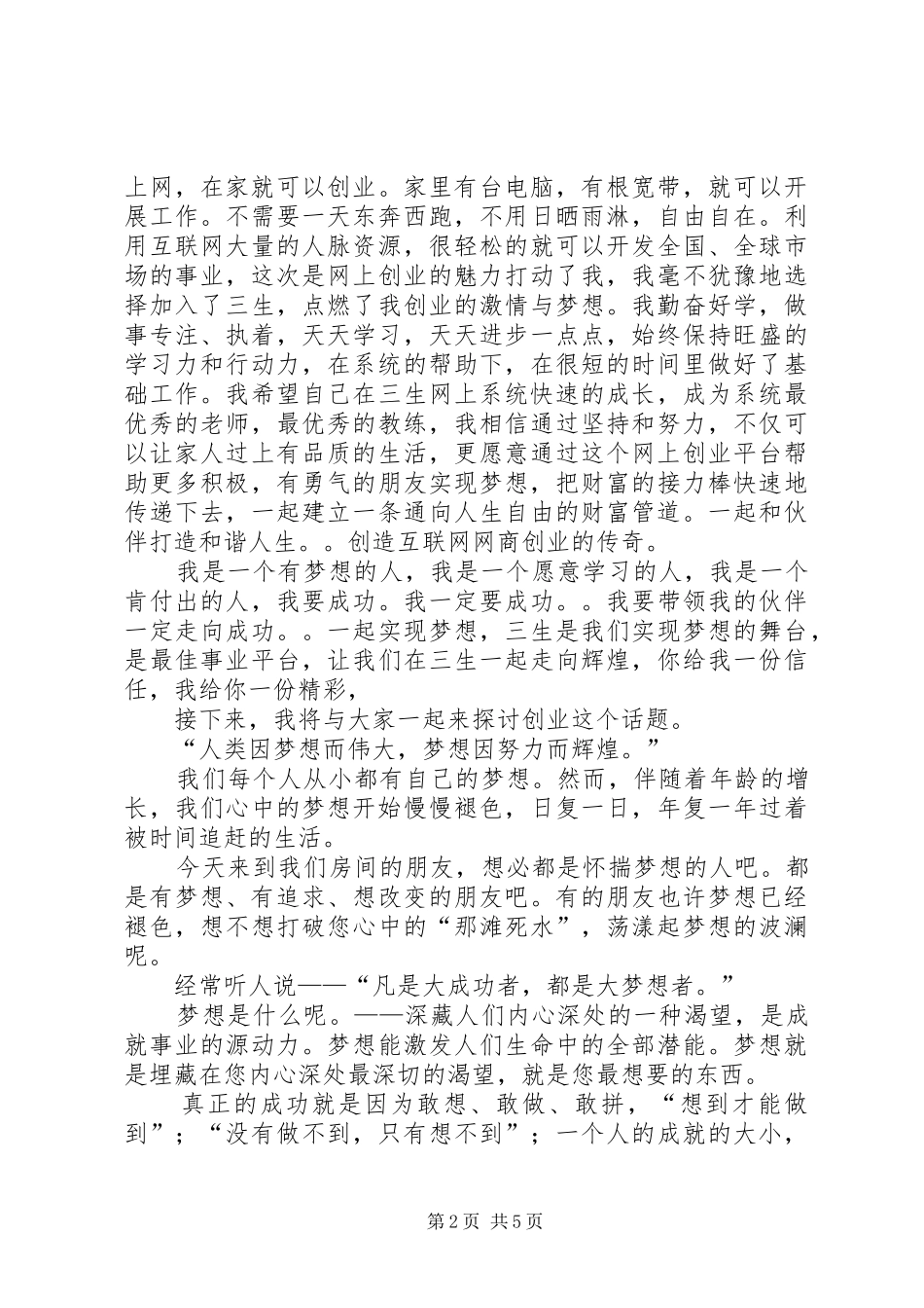 自我介绍与梦想的演讲稿_第2页