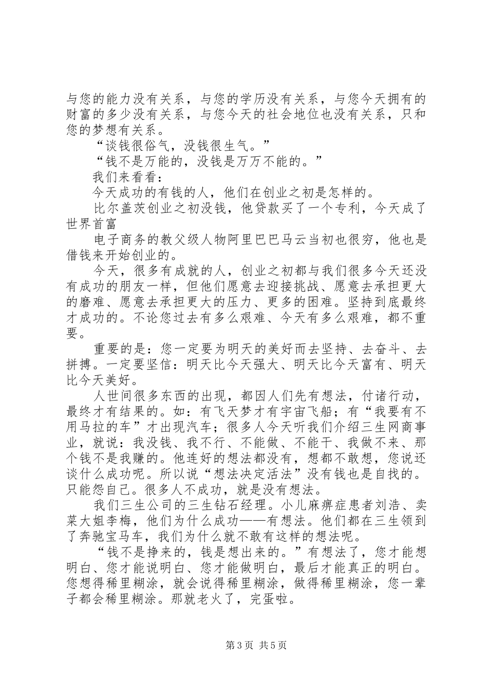 自我介绍与梦想的演讲稿_第3页