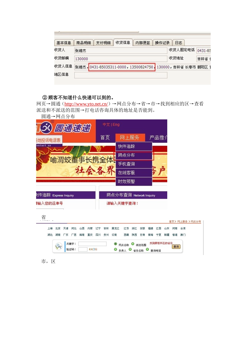 各种快递件、疑难件、问题件处理方法_第2页