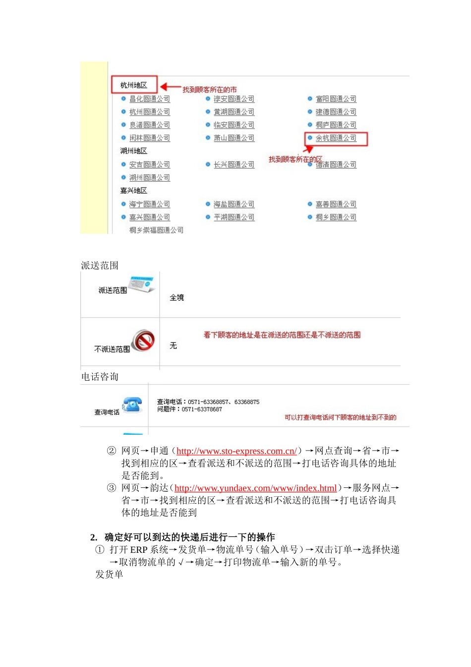 各种快递件、疑难件、问题件处理方法_第3页