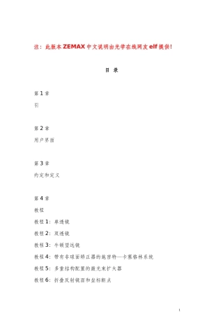 光学设计软件zemax中文教程