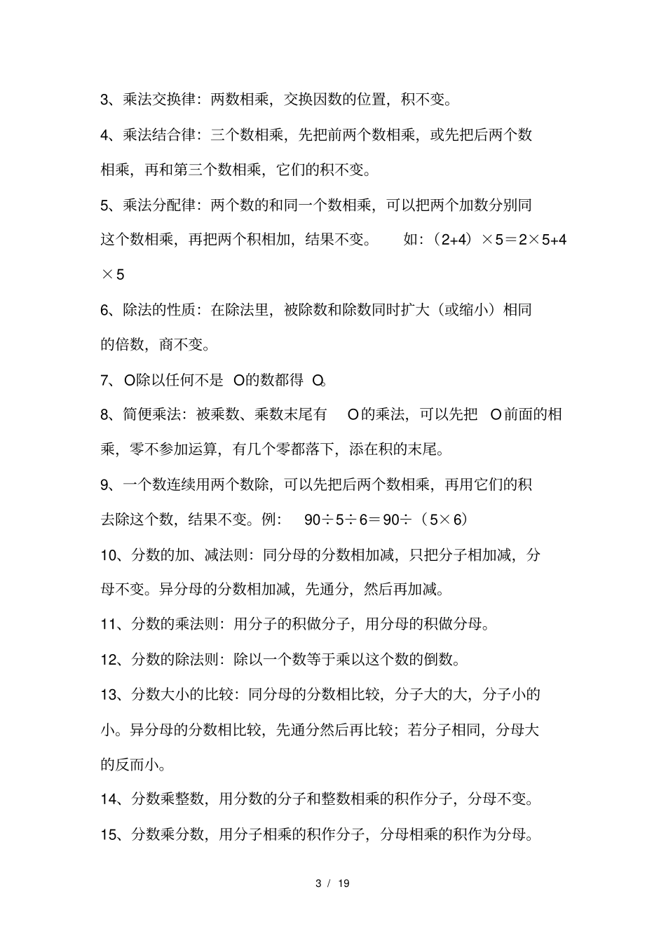 人教版数学一至六年级概念公式大全_第3页