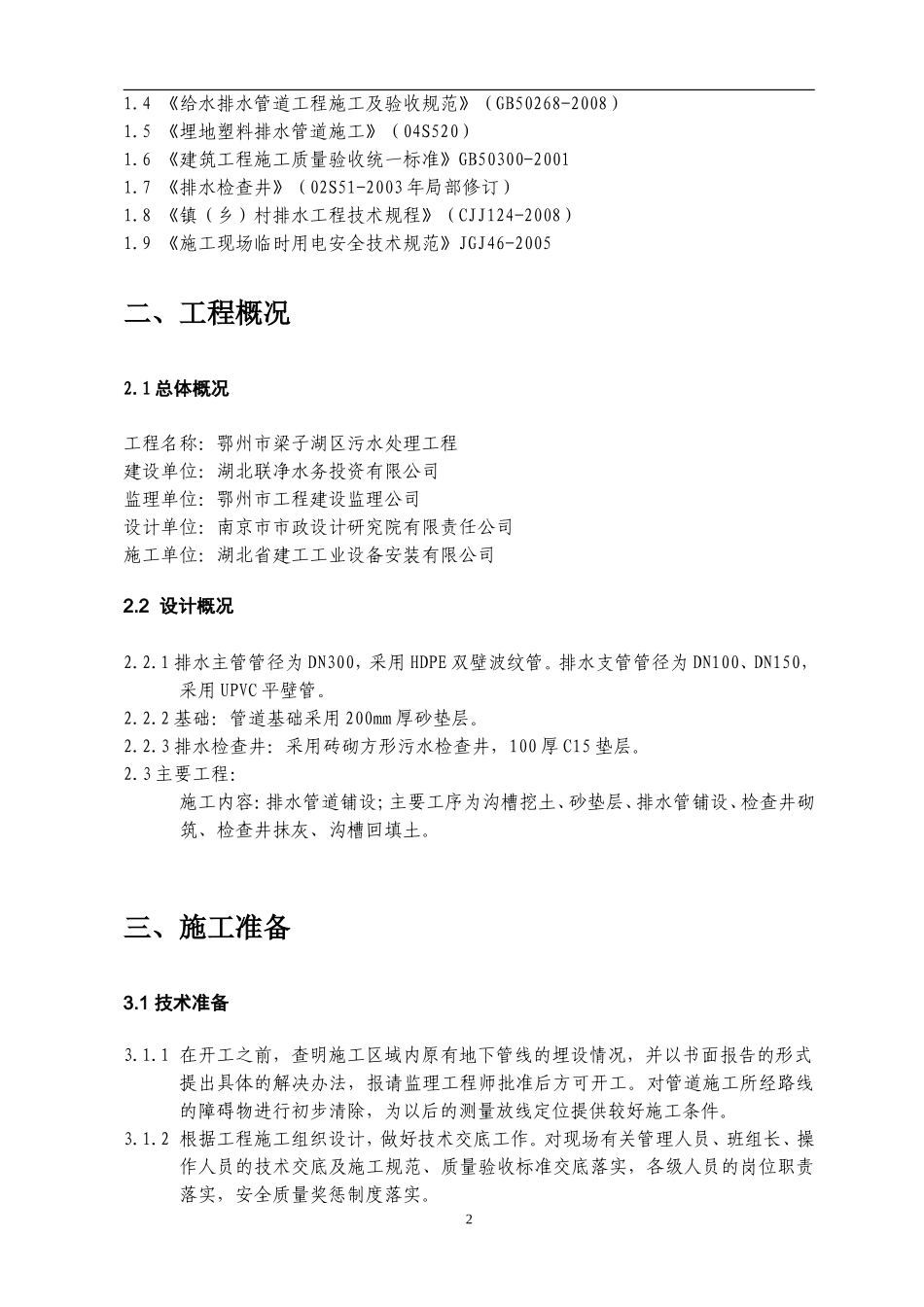 农村分散型污水处理管道施工方案_第2页
