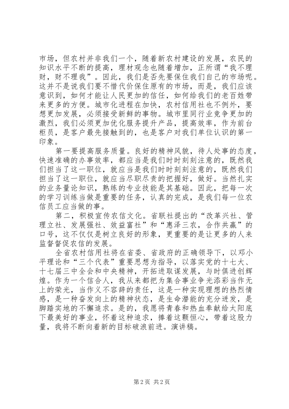 银行爱岗敬业演讲：脚踏实地，奉献青春与热血_第2页