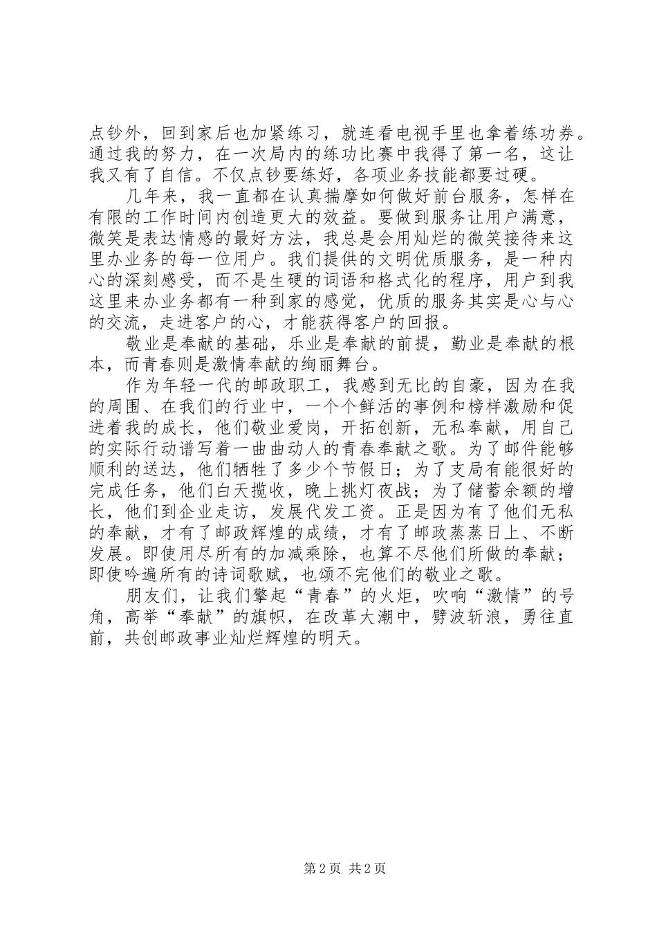 邮政职工演讲稿青春因奉献而绽放异彩_第2页