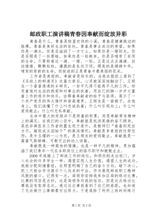 邮政职工演讲稿青春因奉献而绽放异彩