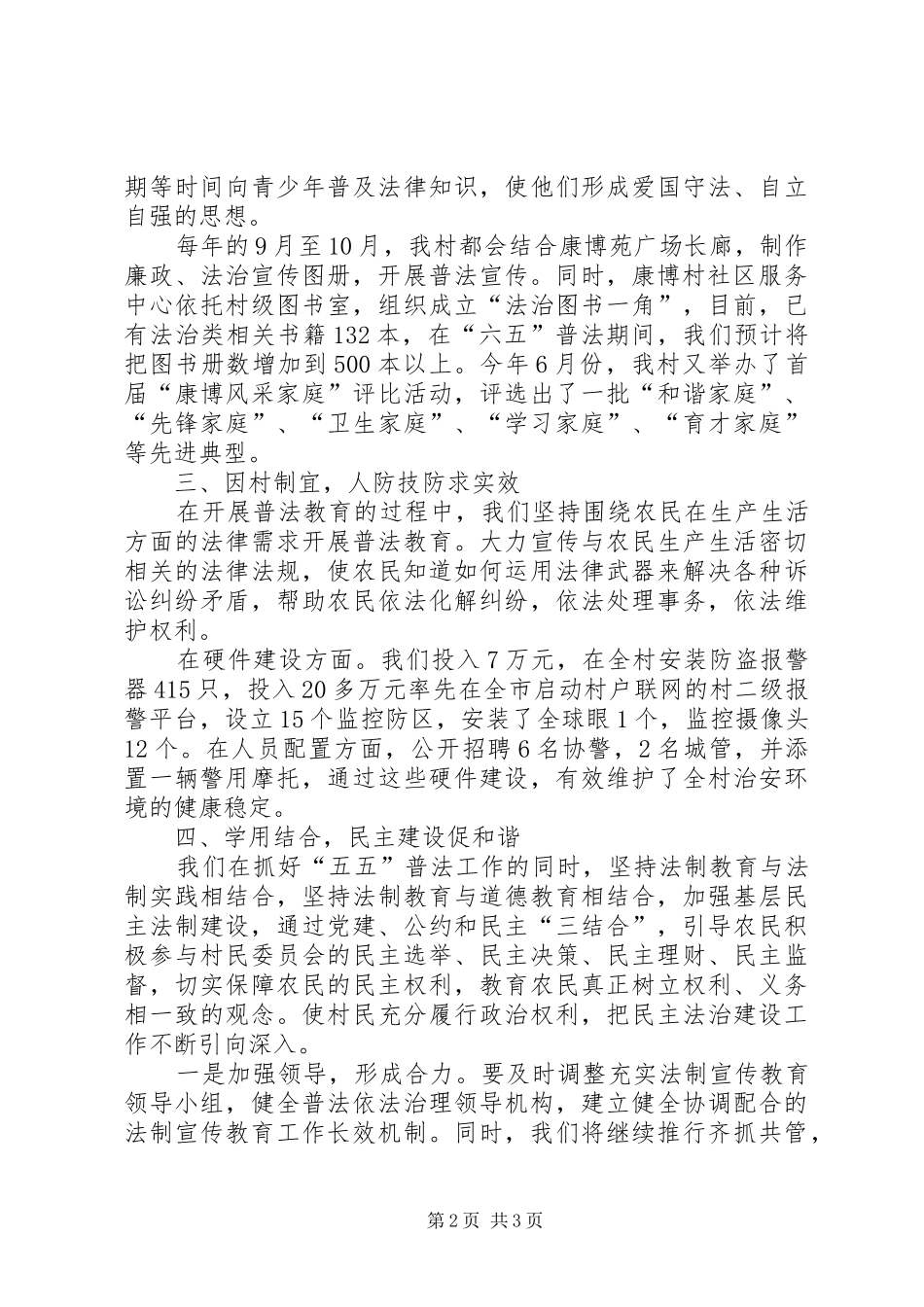 六五普法启动大会表态发言_第2页