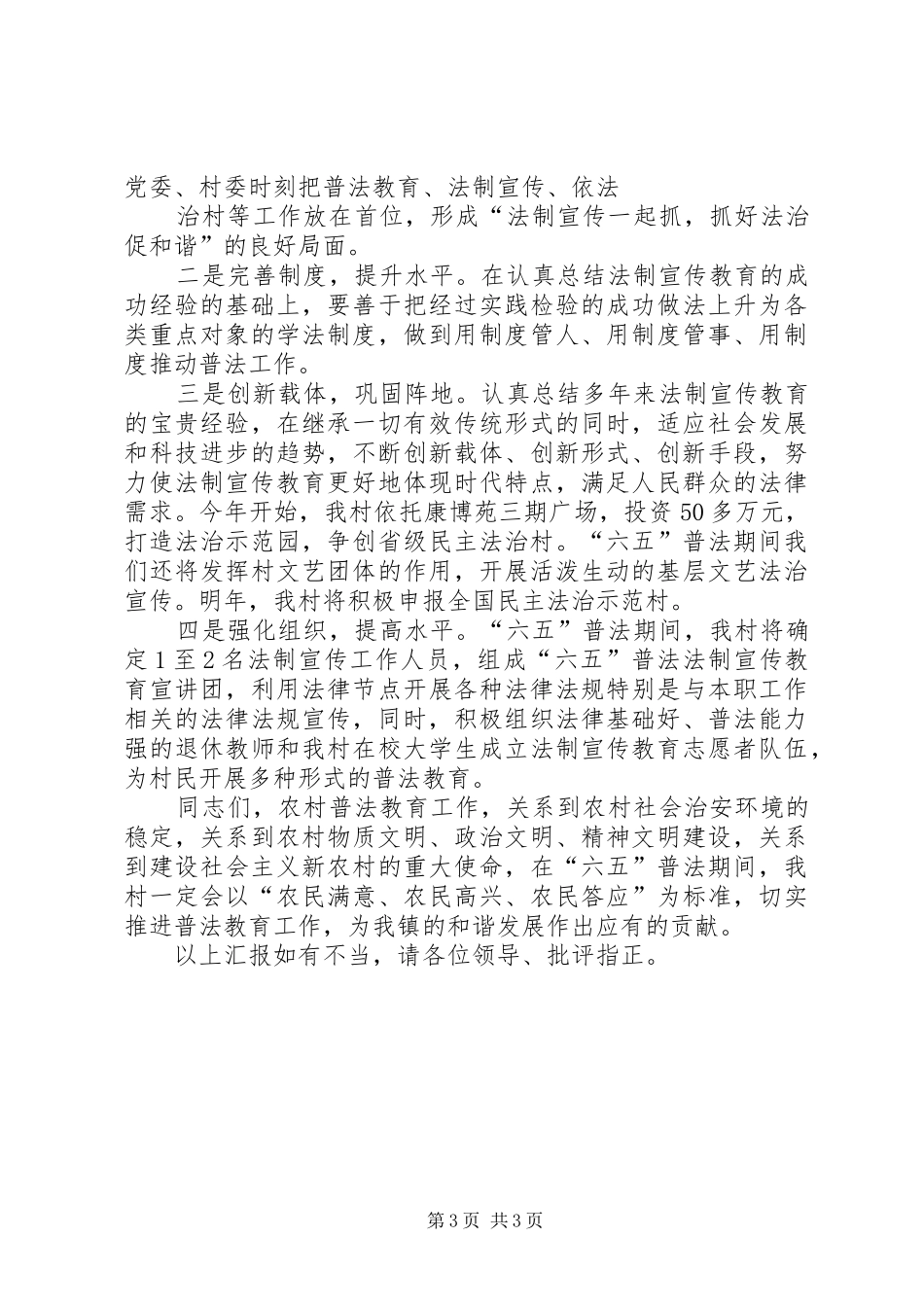 六五普法启动大会表态发言_第3页