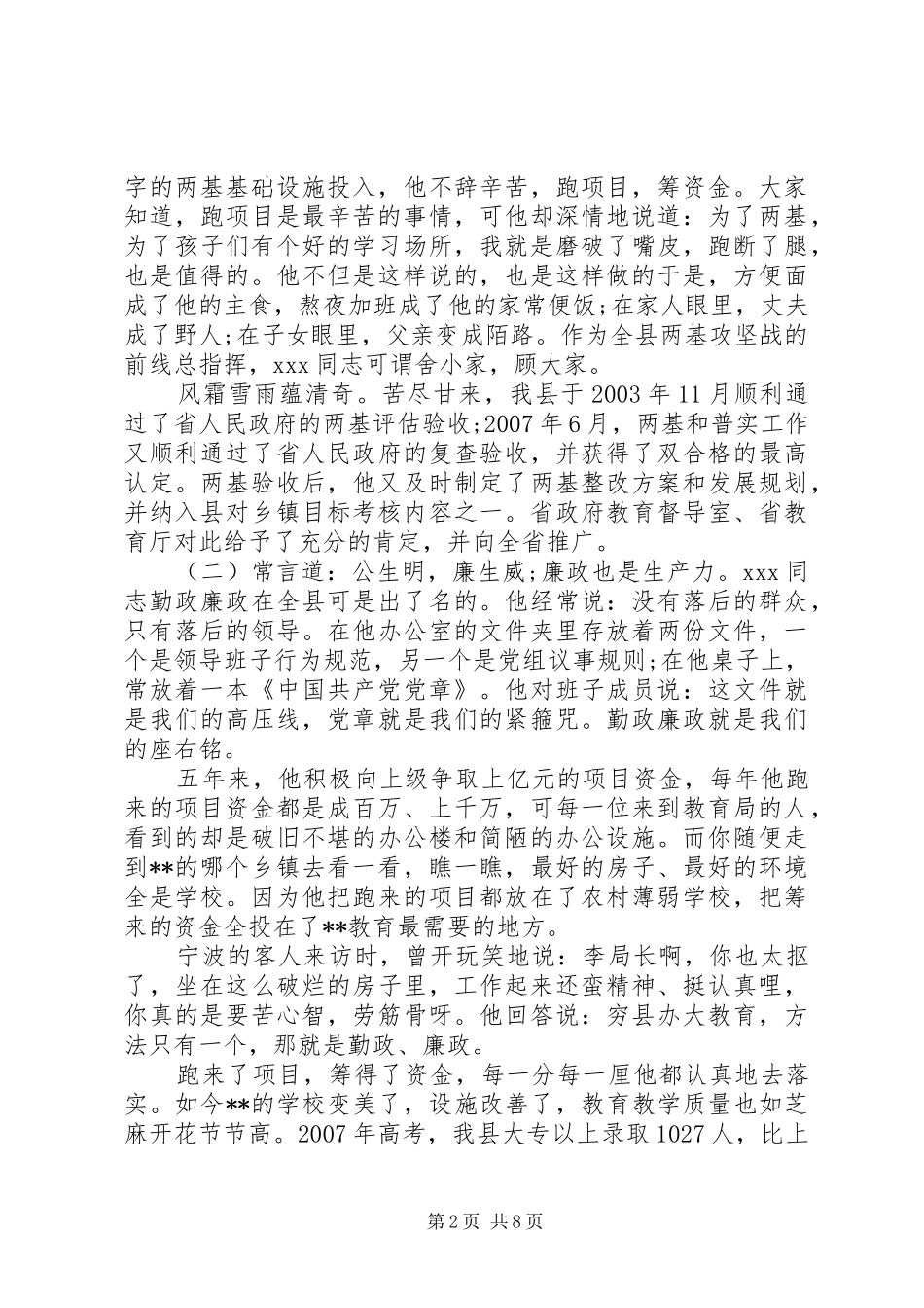 优秀党员事迹演讲稿材料6篇_第2页