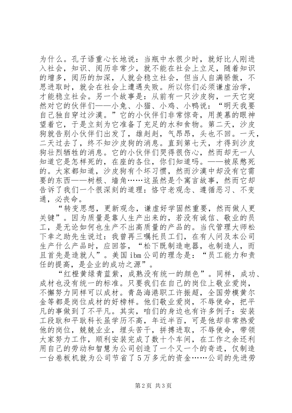 国庆节爱岗敬业征文演讲_第2页