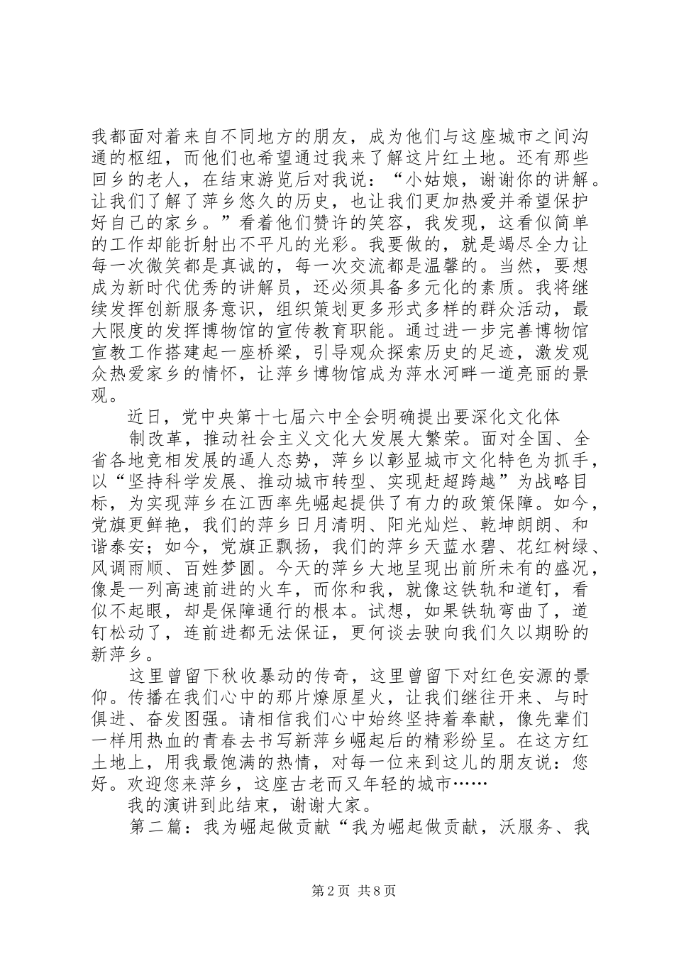 演讲稿——青春热血献给您(主题：我为城市崛起做贡献)_第2页