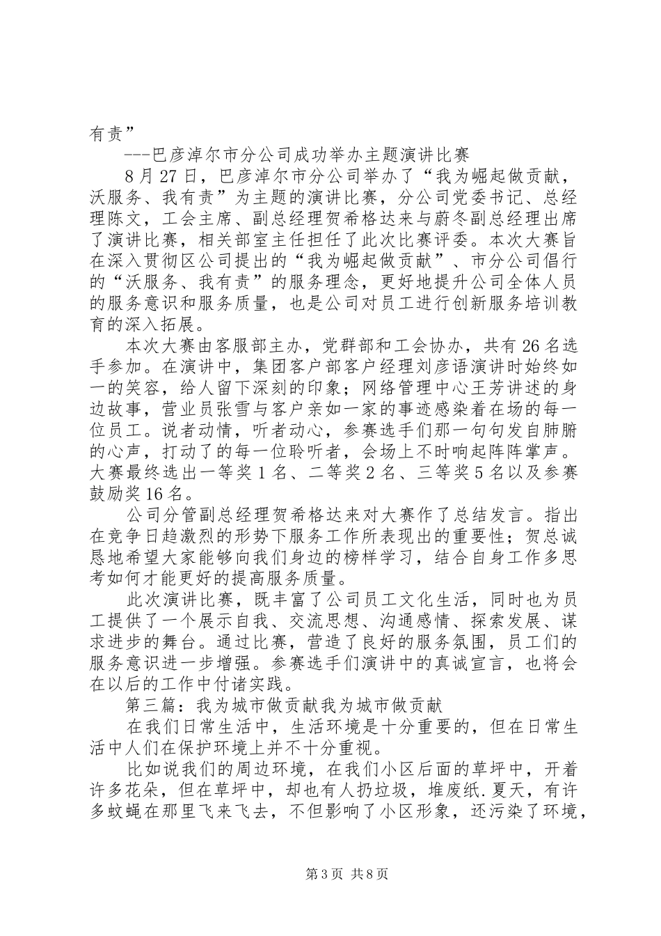 演讲稿——青春热血献给您(主题：我为城市崛起做贡献)_第3页