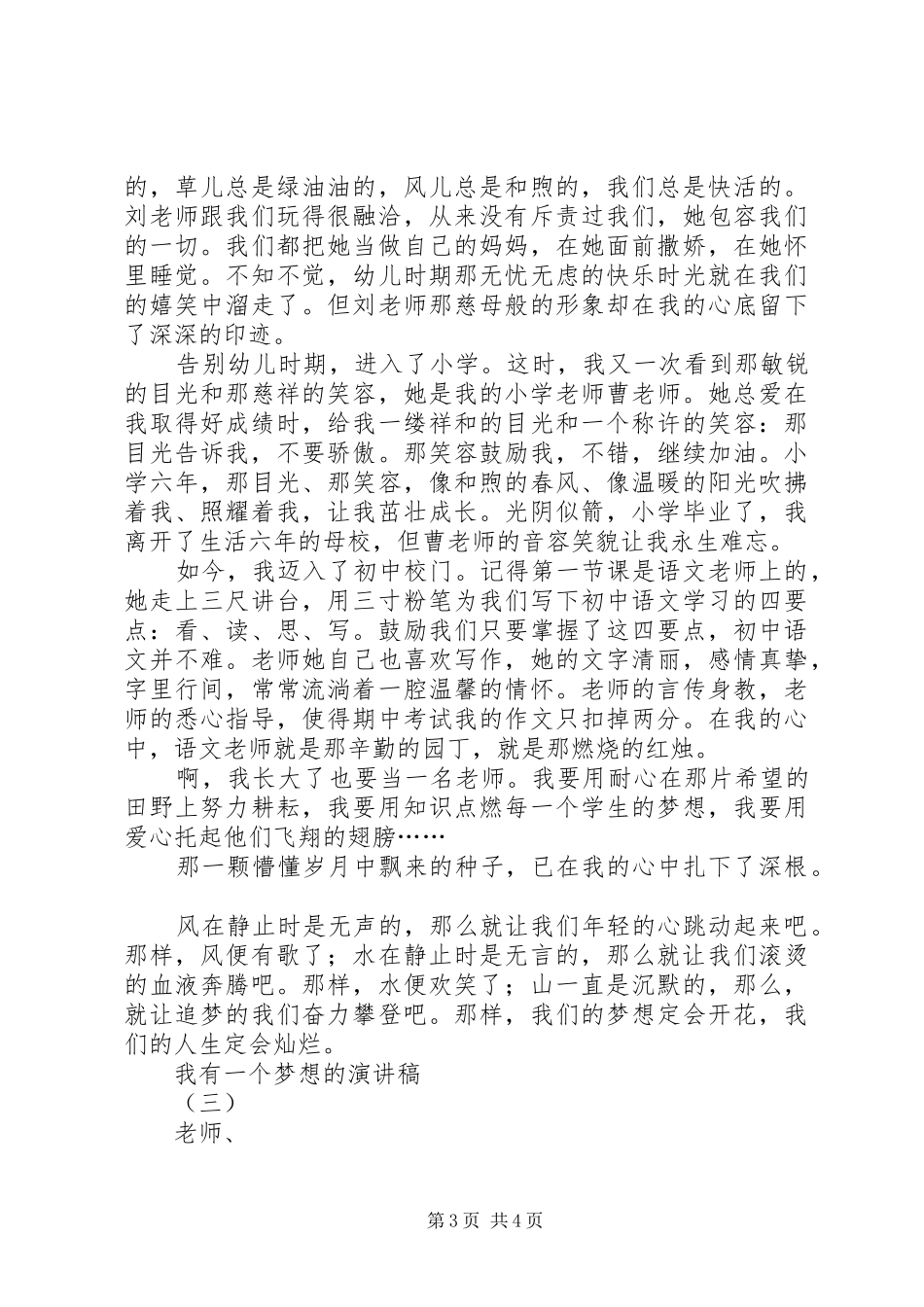 我有一个梦想的演讲稿3篇_第3页