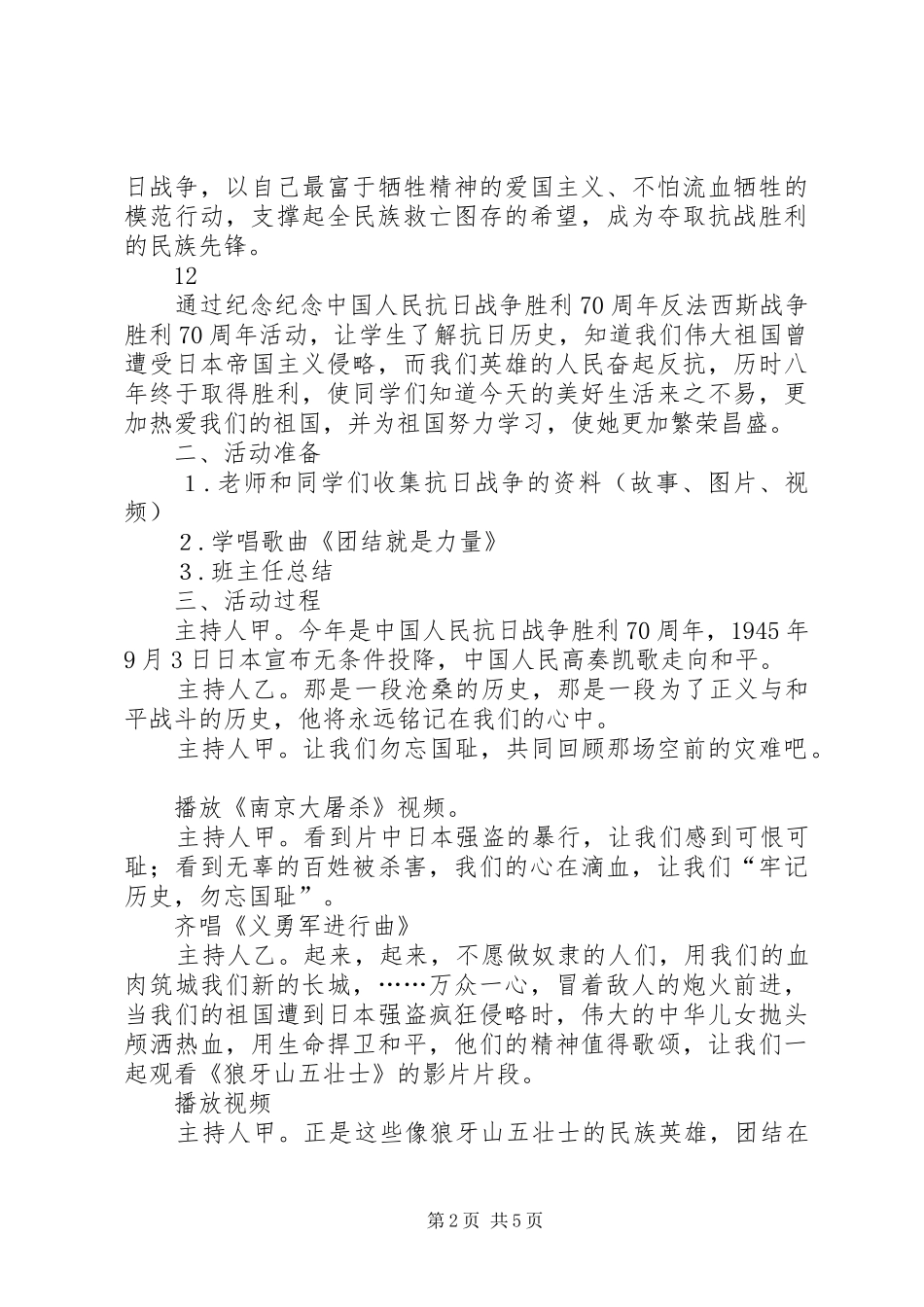 纪念抗日胜利演讲稿_第2页