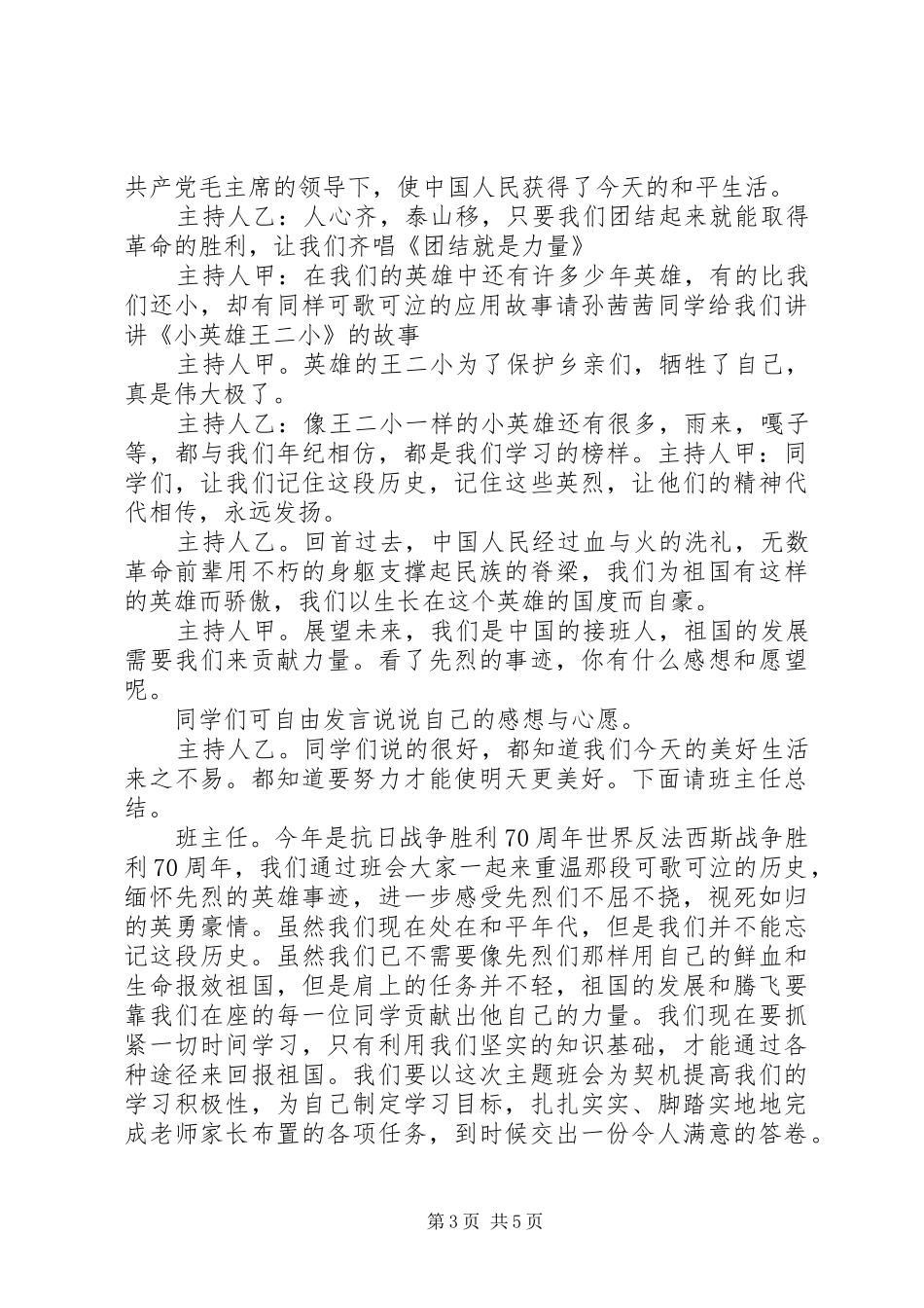 纪念抗日胜利演讲稿_第3页