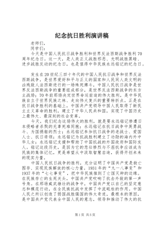 纪念抗日胜利演讲稿