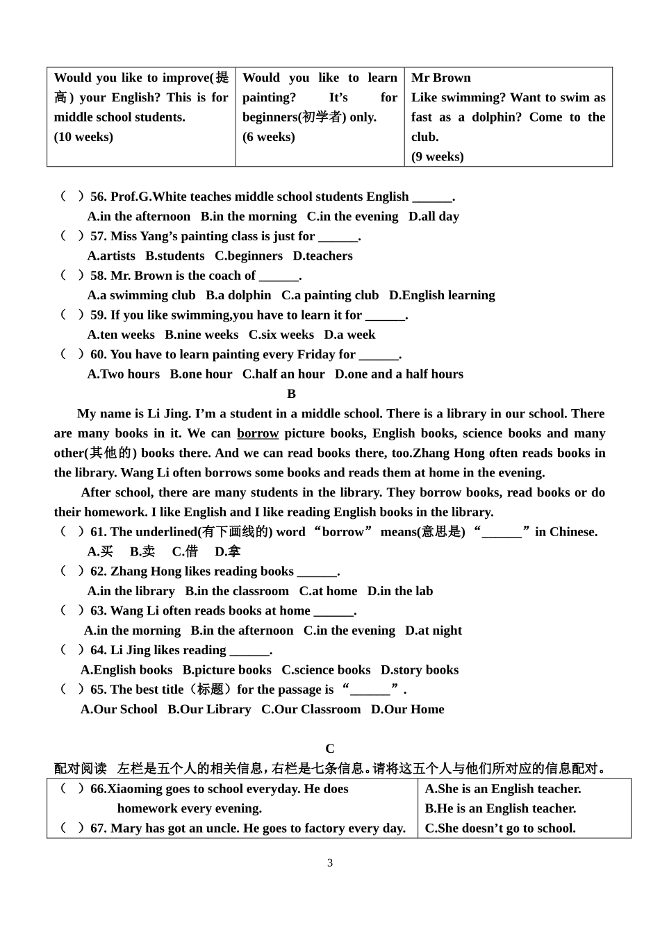 外研版七年级英语 上册 Module1-3测验试卷_第3页