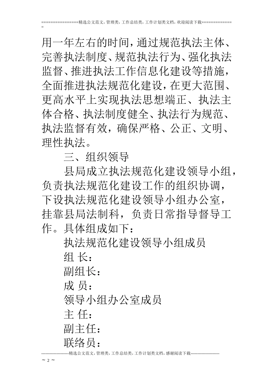 公安机关执法规范化建设工作方案_第2页