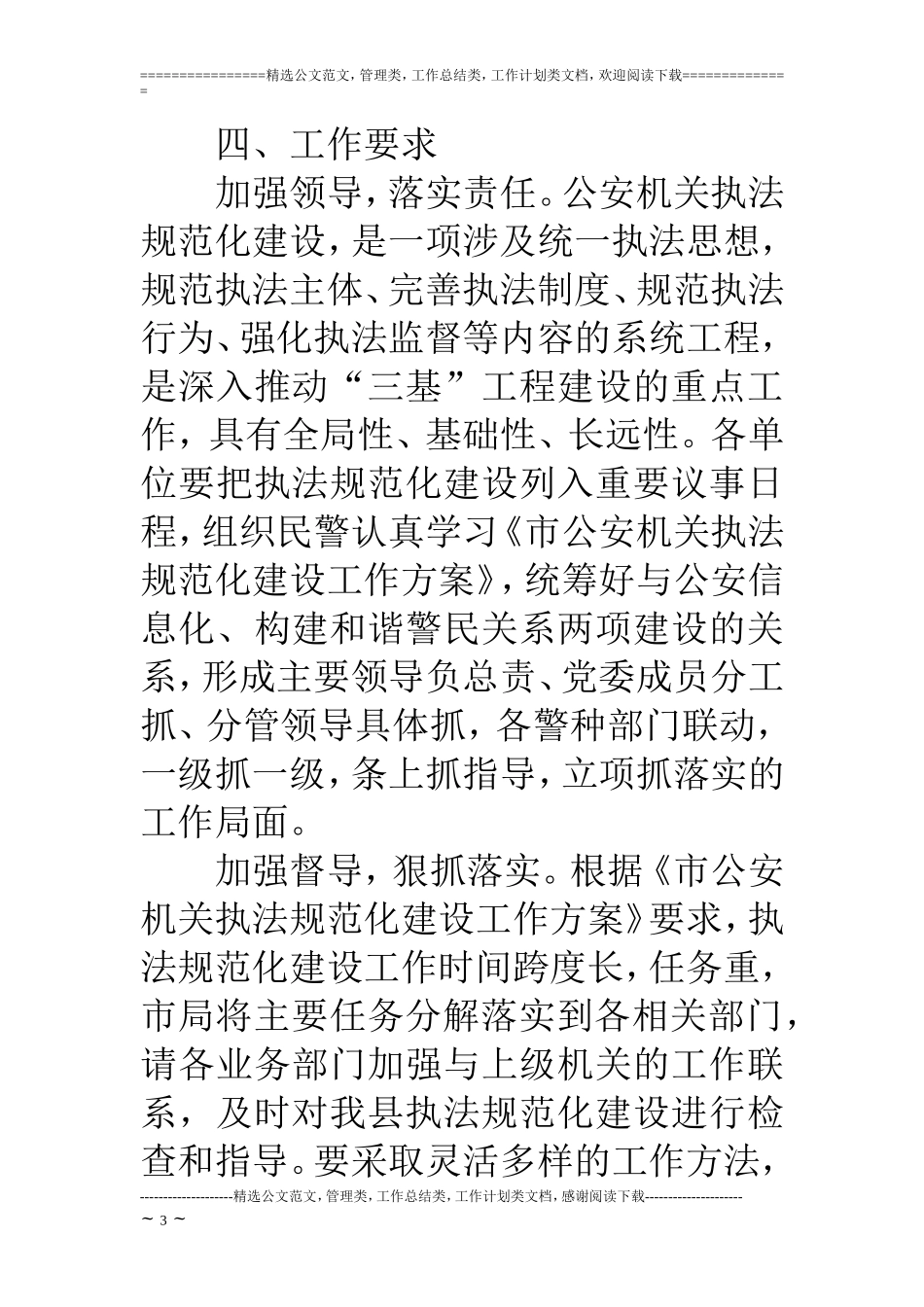 公安机关执法规范化建设工作方案_第3页