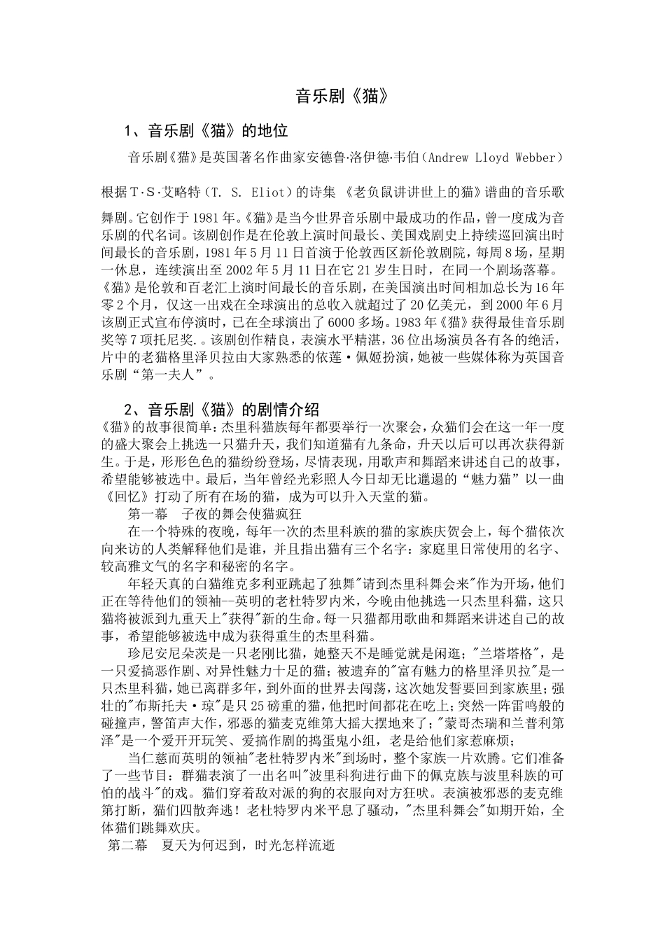 音乐剧《猫》 详细内容和背景知识以及鉴赏_第1页