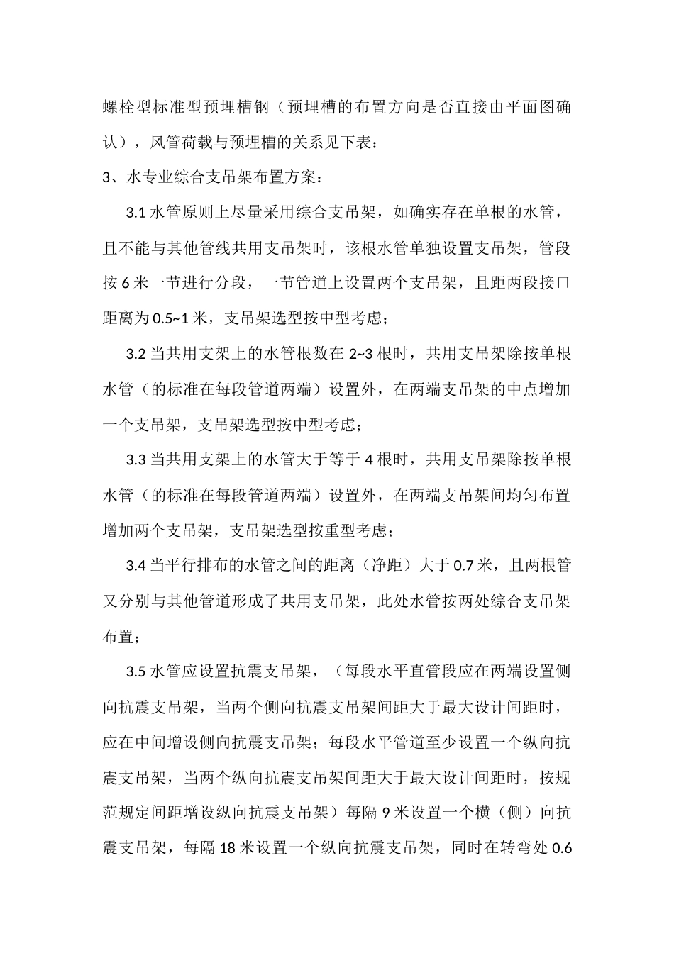 综合支吊架优化设计布置方案_第2页