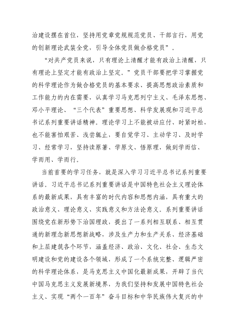 对党员干部要增强四个意识几点认识_第2页