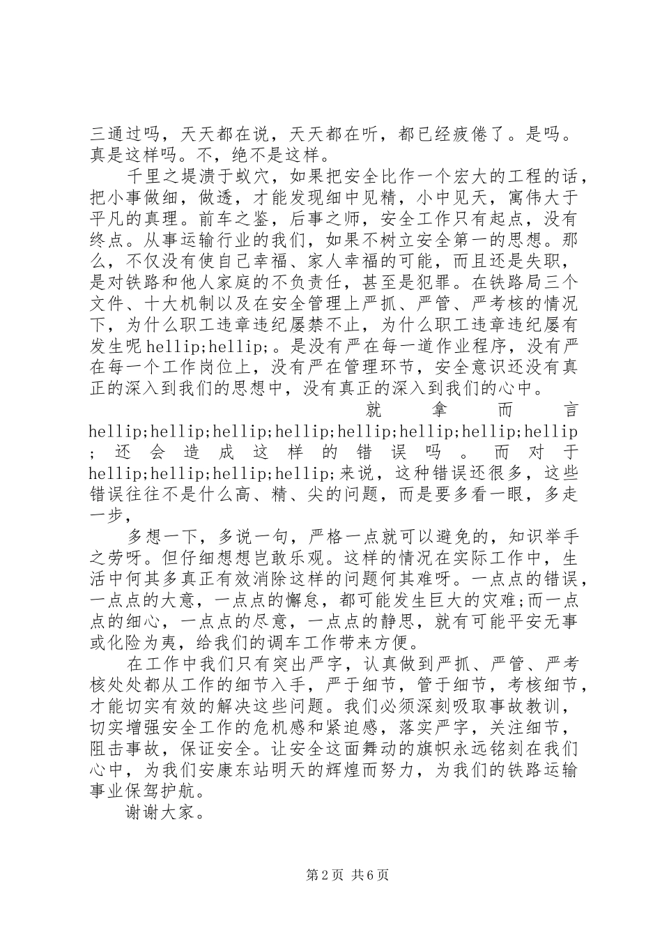 铁路安全演讲稿范文4篇_第2页