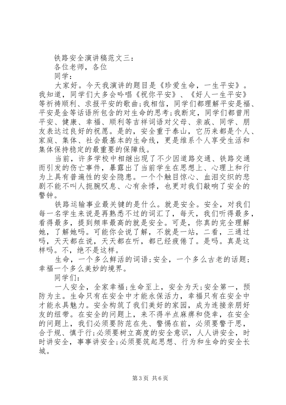 铁路安全演讲稿范文4篇_第3页