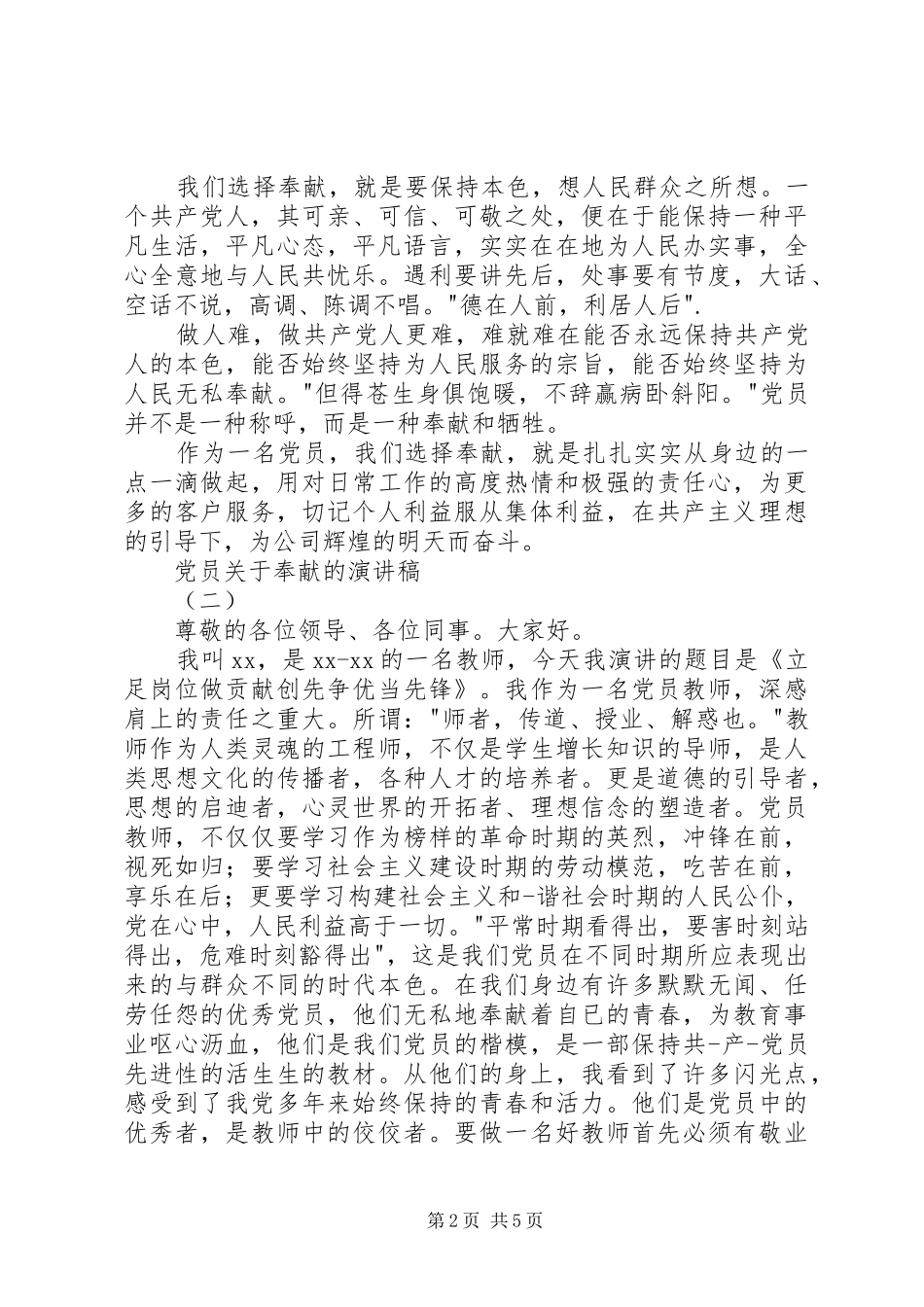 党员关于奉献的演讲稿_第2页