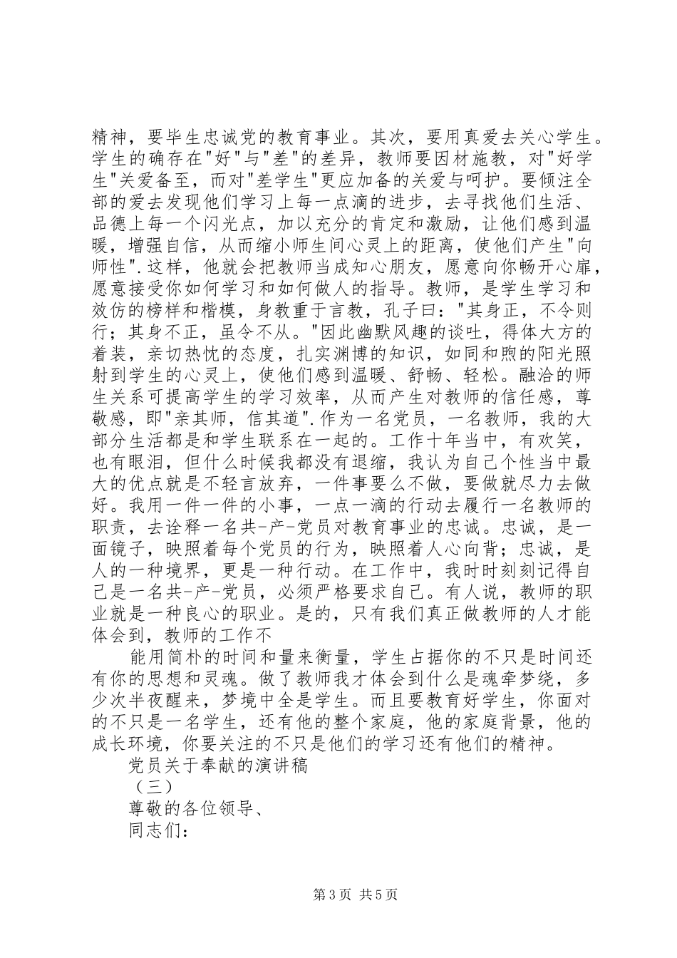 党员关于奉献的演讲稿_第3页