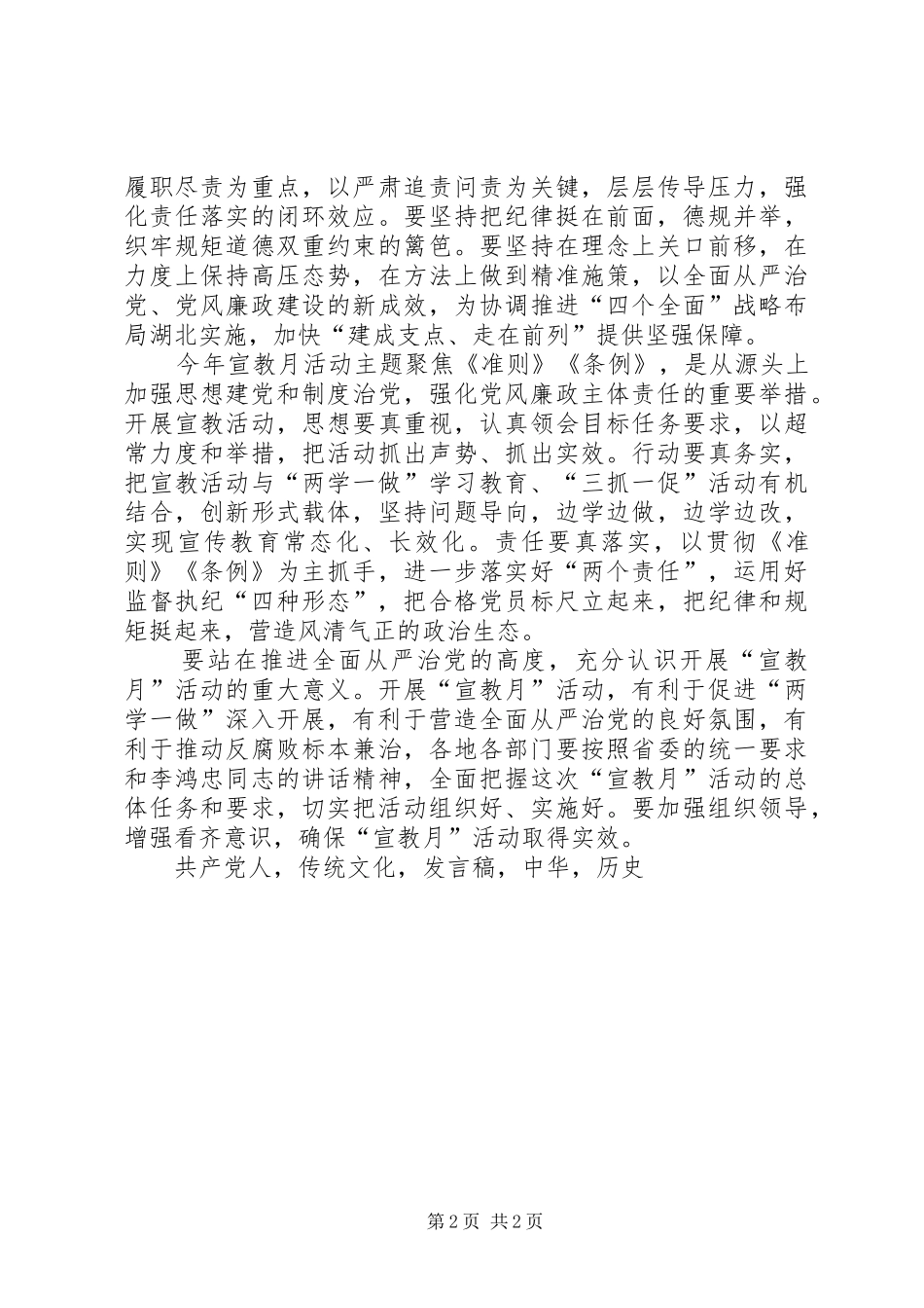 省委书记XX年党风廉政警示宣传教育月活动发言稿_第2页