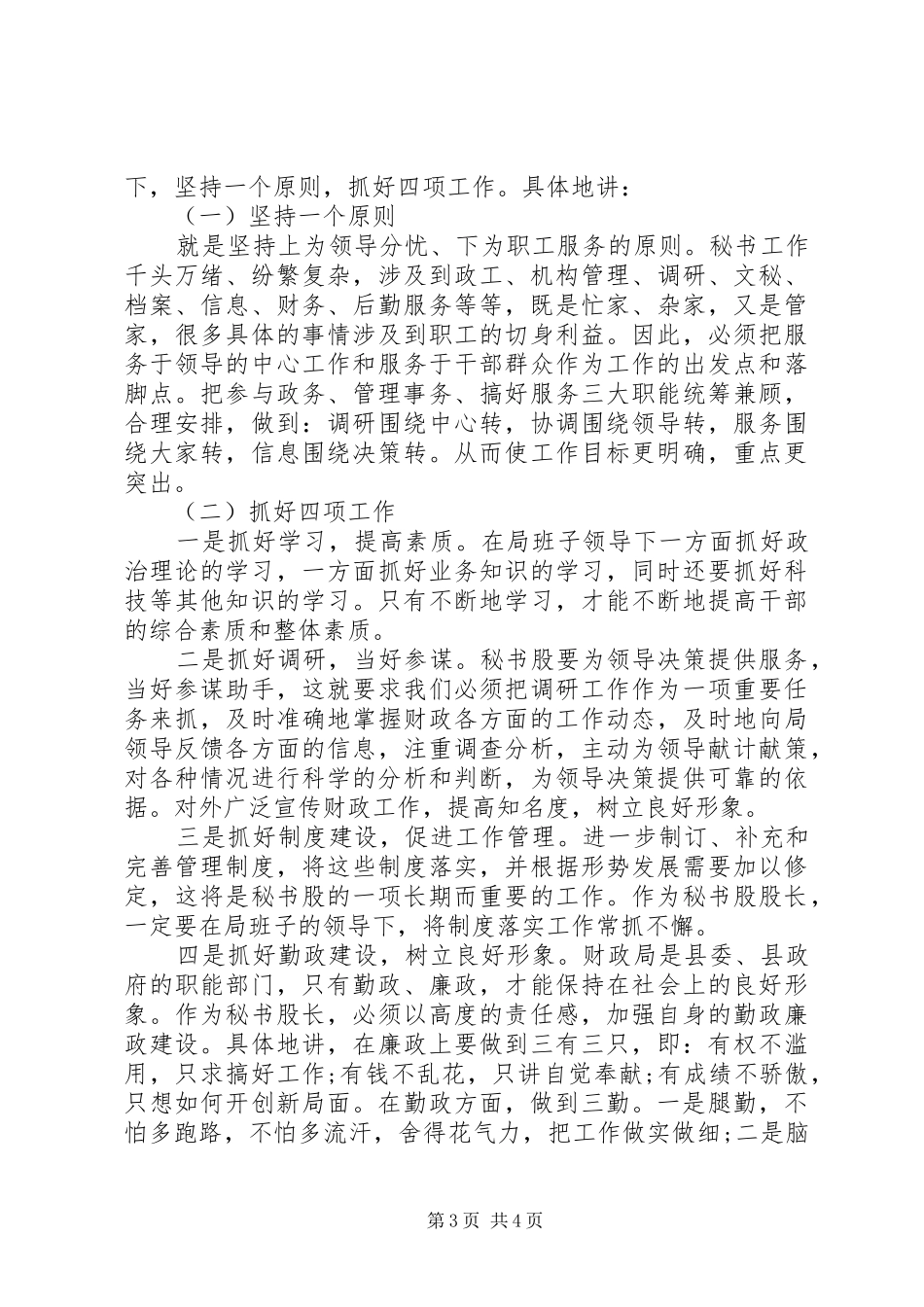 财政局办公室主任竞职上岗演讲稿_第3页