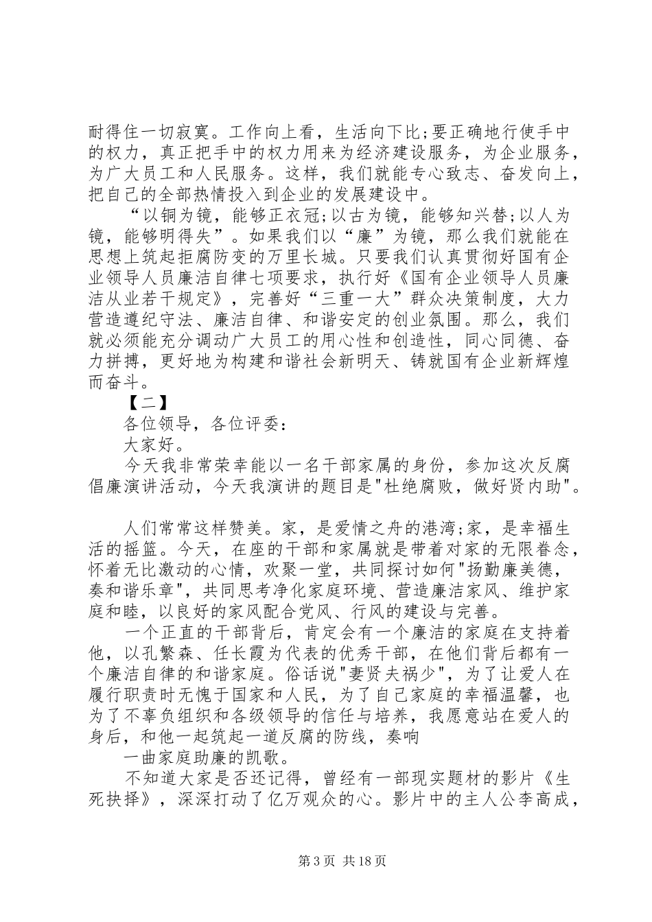反腐倡廉演讲稿8篇_第3页