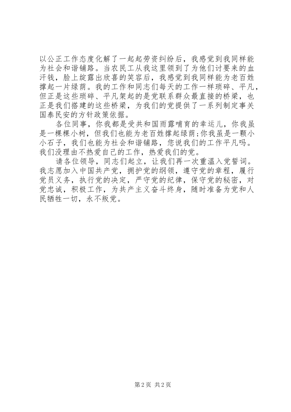 劳动监察局提升素质规范言行树立形象演讲稿_第2页