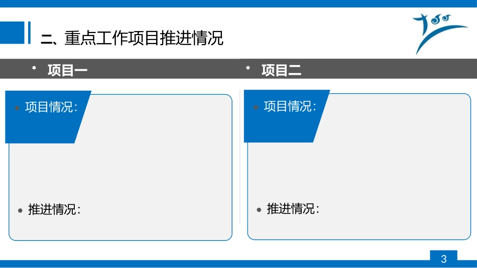 月度汇报PPT模板_第3页